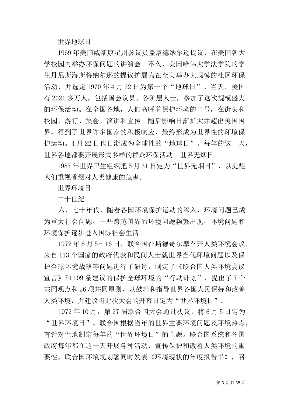 生活中的环保小常识_第3页