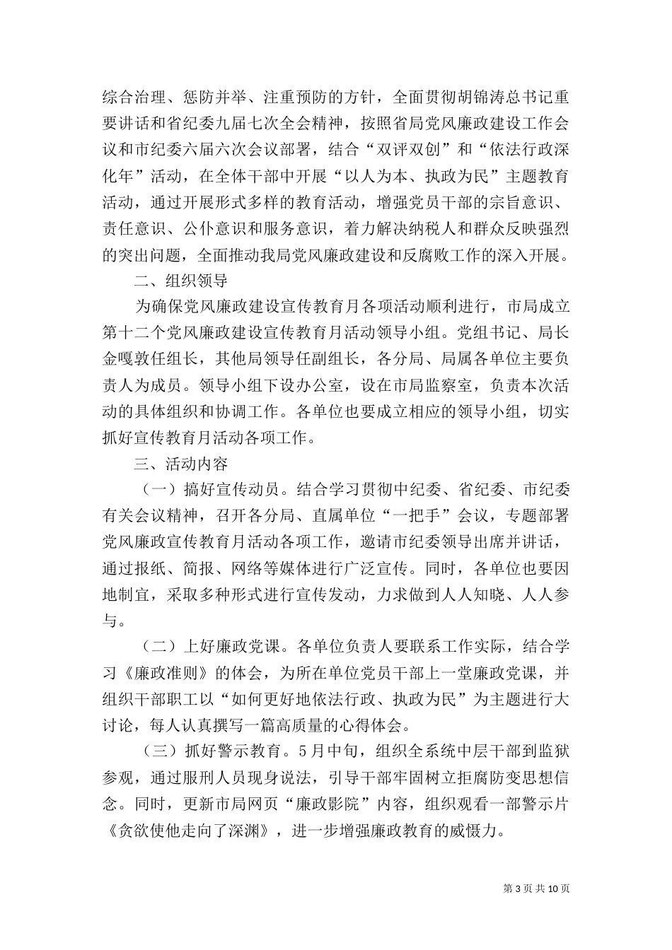法制宣传日活动方案（二）6_第3页