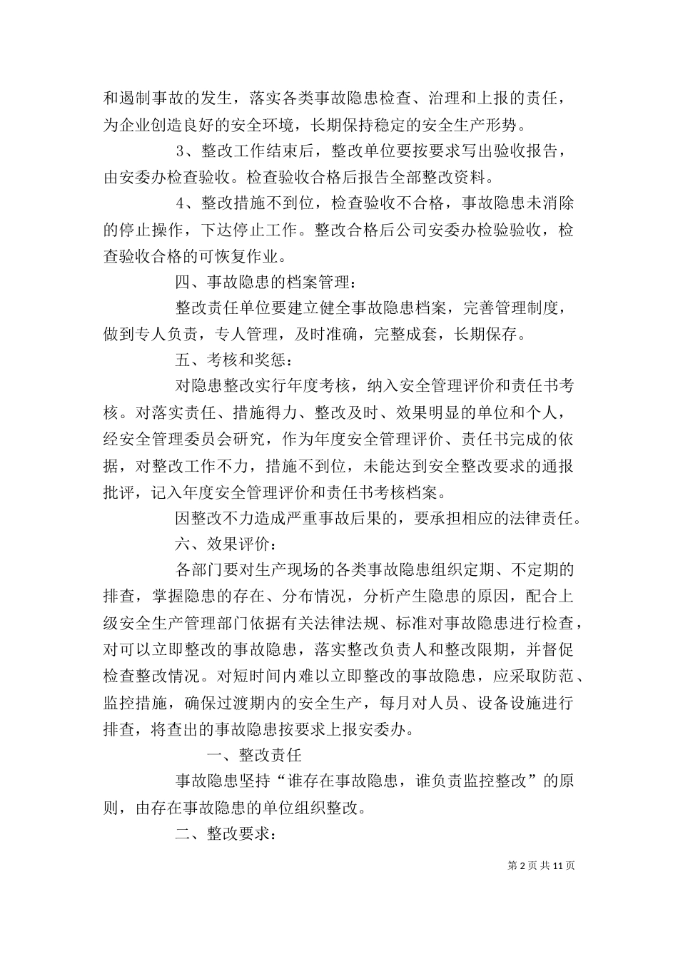 隐患整改效果评价制度_第2页