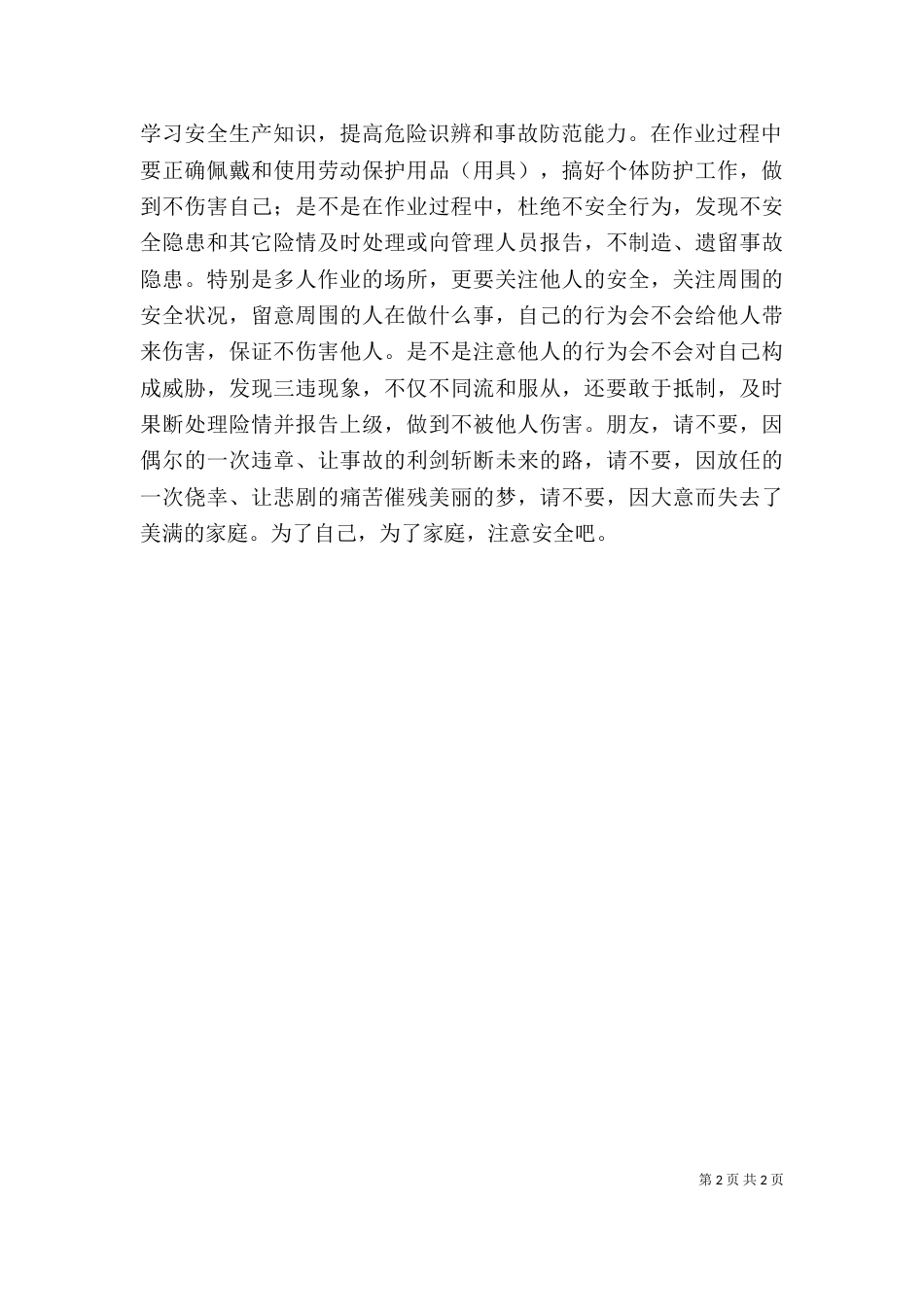 安全，为自己为家人-我的家人_第2页
