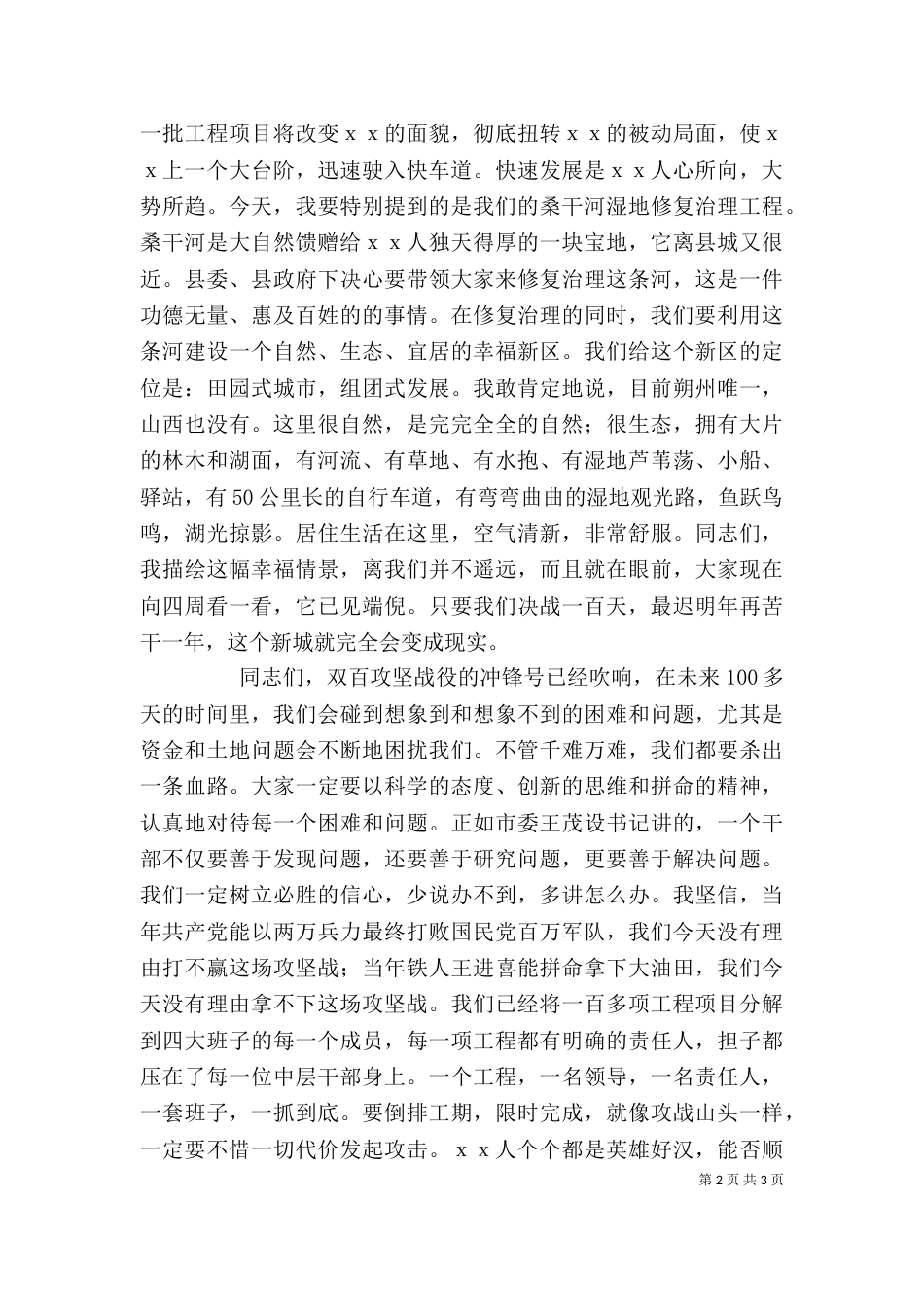 誓师大会动员讲话（二）_第2页