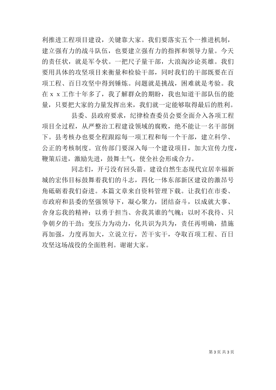 誓师大会动员讲话（二）_第3页