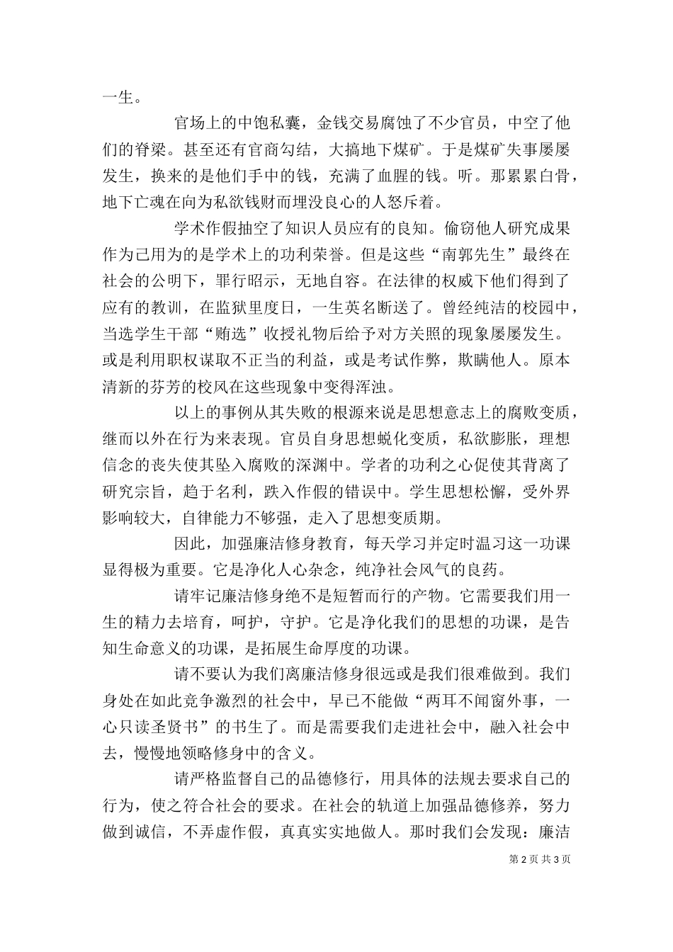 学习廉洁文化心得_第2页