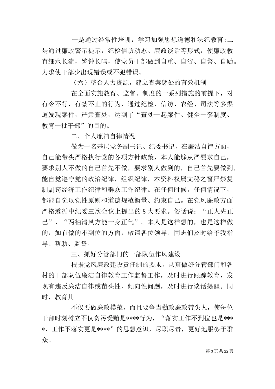 领导个人述职报告（七）_第3页