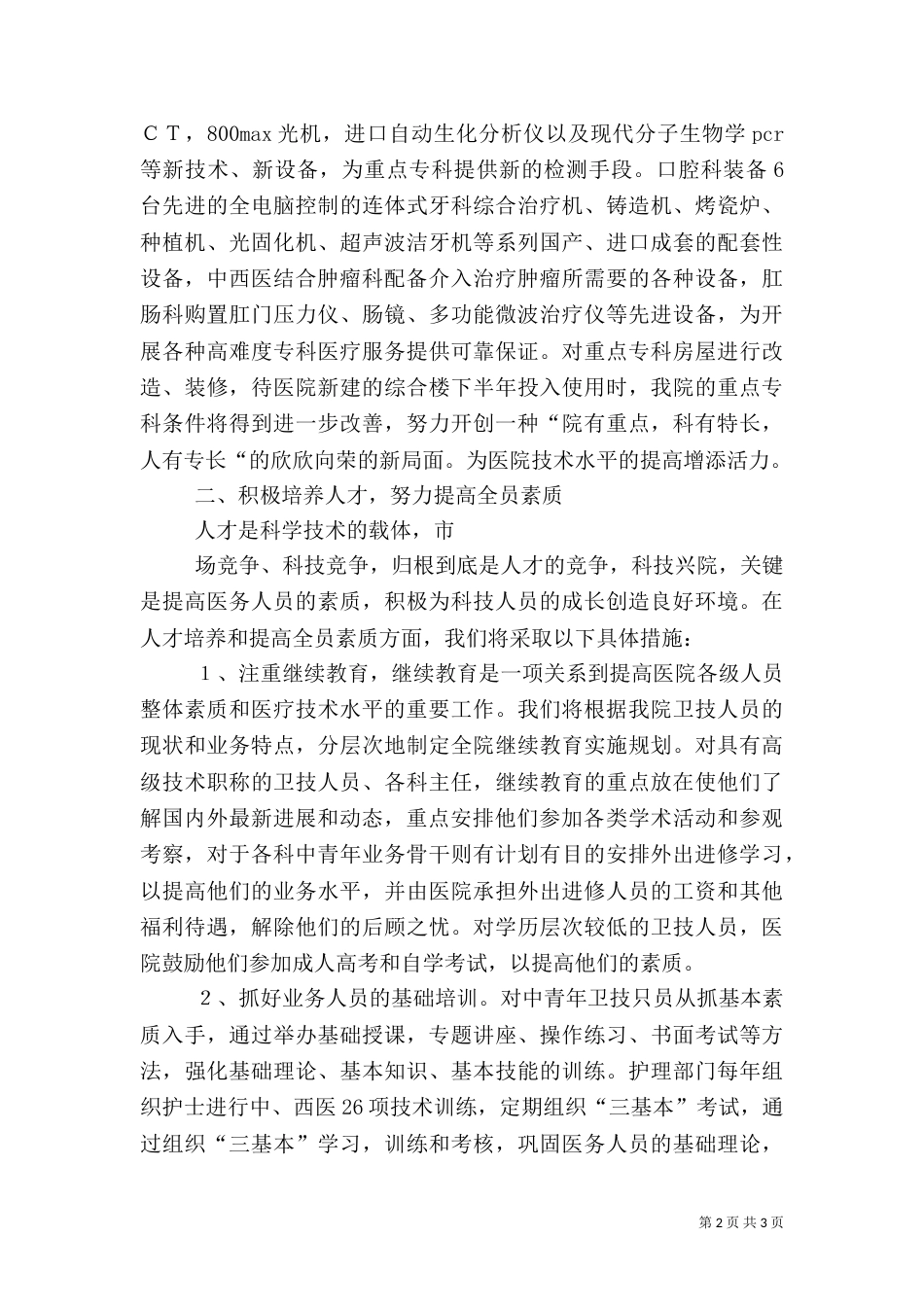 医院科技发展规划_第2页