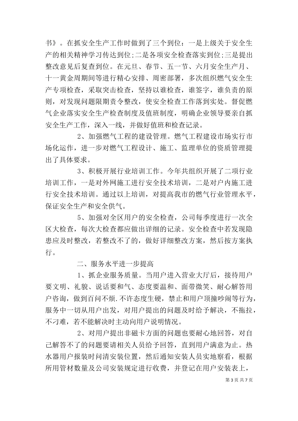 燃气个人总结范文3篇_第3页
