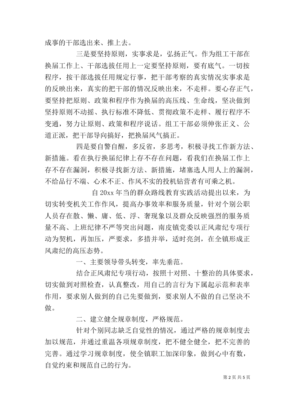 部门作风整改心得报告_第2页