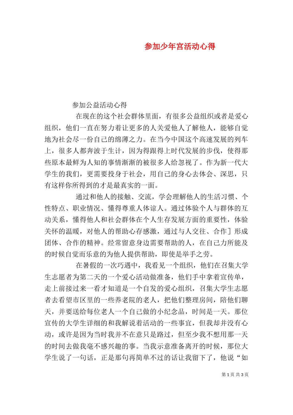 参加少年宫活动心得_第1页