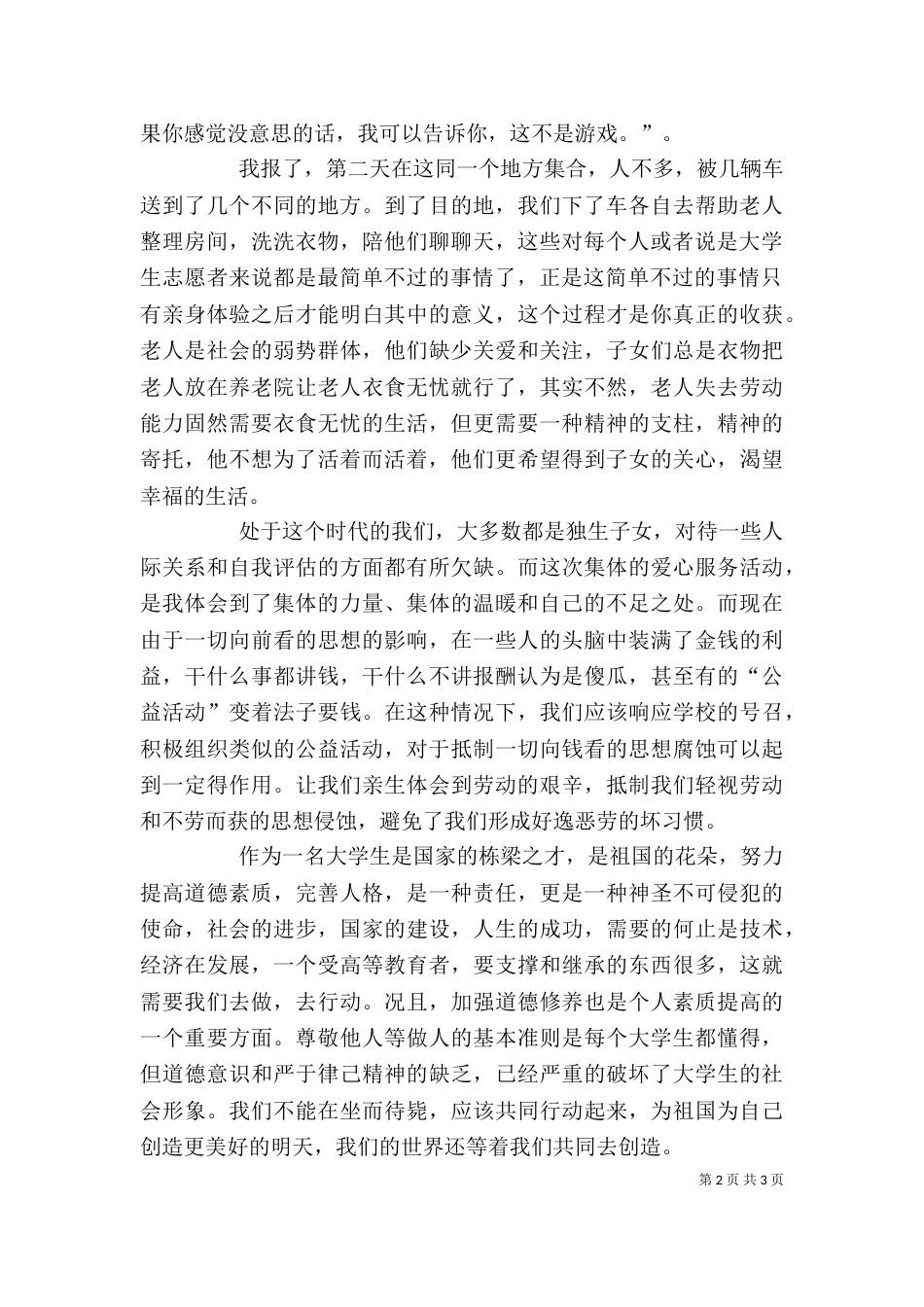 参加少年宫活动心得_第2页