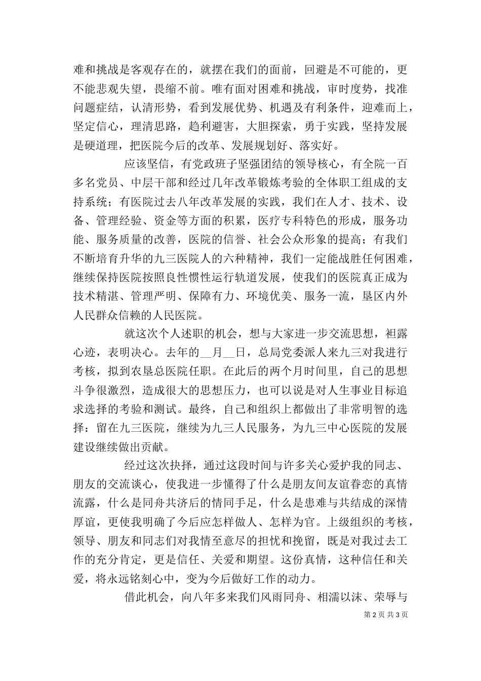 医院院长述职报告（二）2_第2页