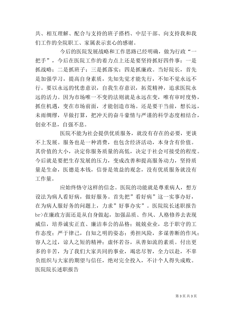 医院院长述职报告（二）2_第3页