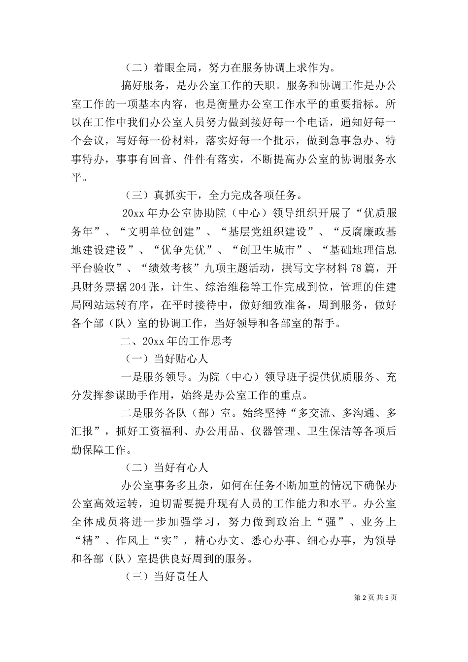 医院办公室个人工作总结三篇_第2页