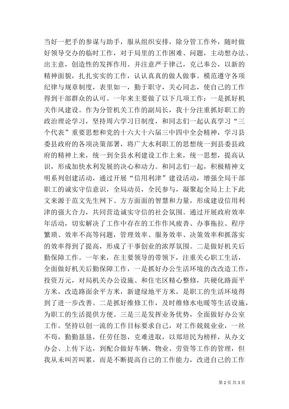 水利局局长年度述职报告-述职报告_第2页
