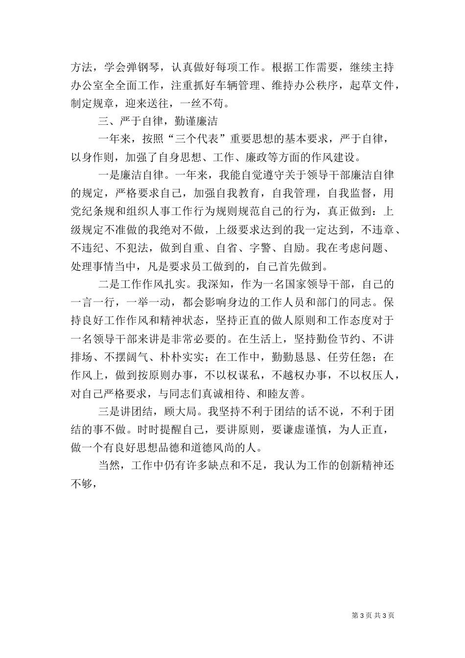 水利局局长年度述职报告-述职报告_第3页