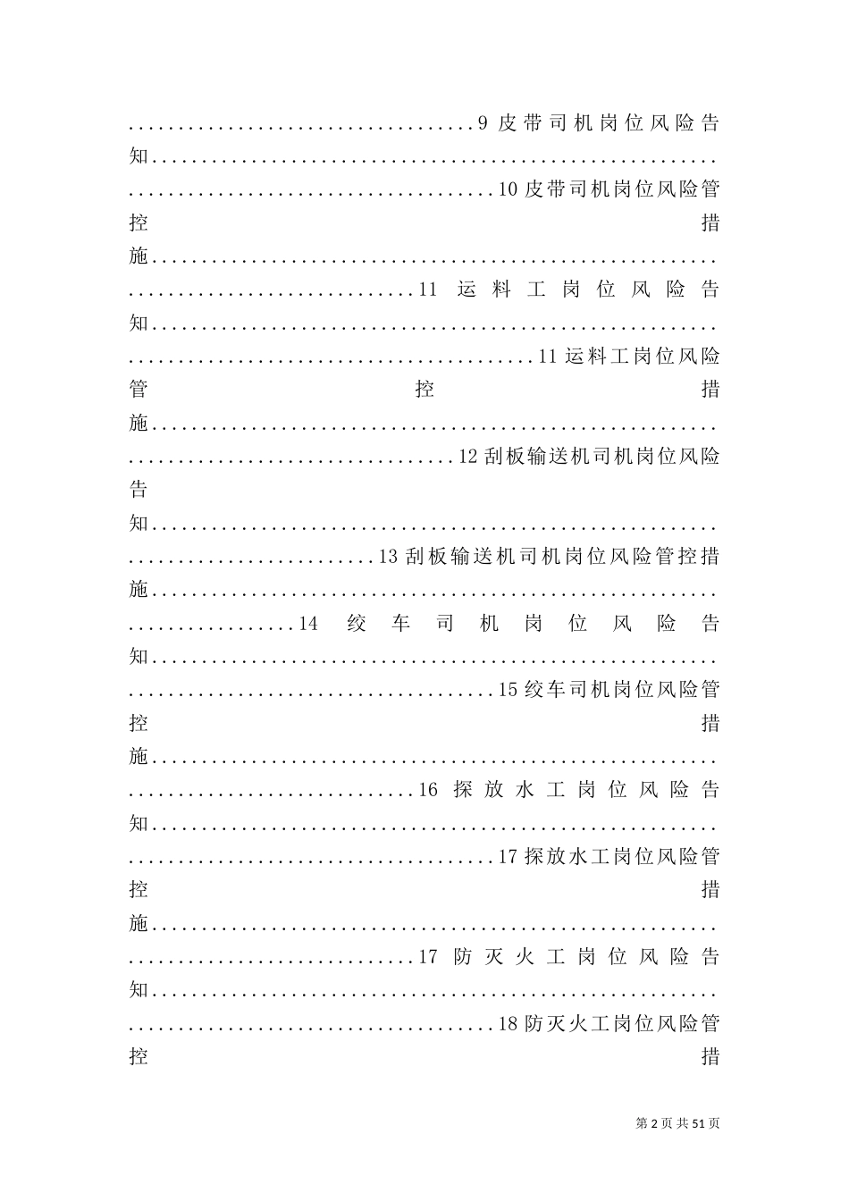 关键岗位风险告知及管控措施[五篇范文]_第2页