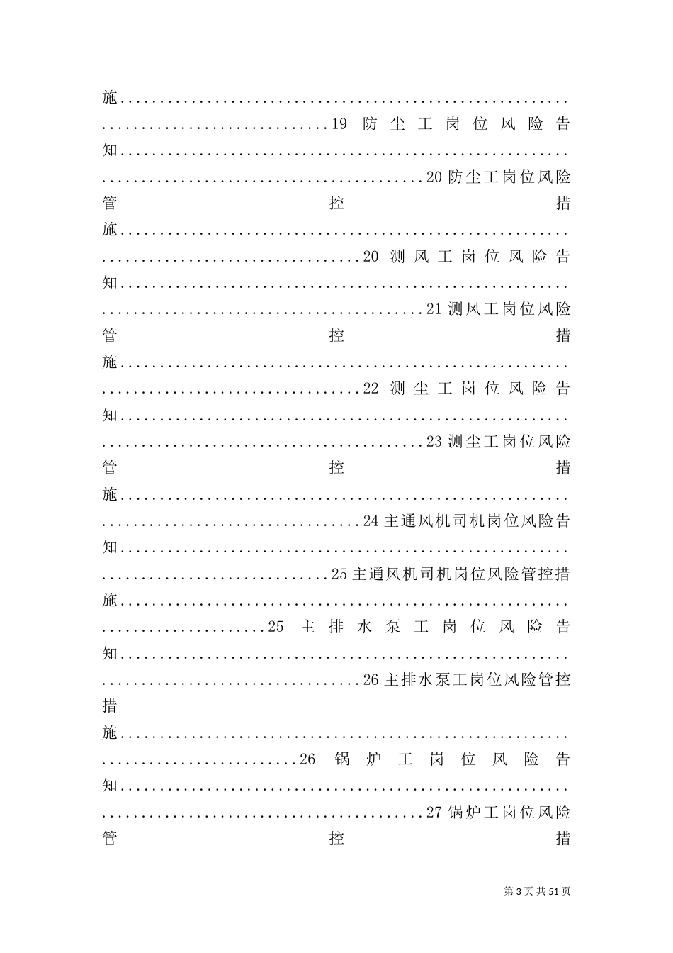 关键岗位风险告知及管控措施[五篇范文]_第3页