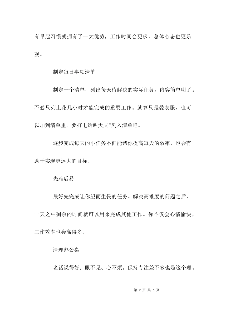 （精选）如何提高工作能力_第2页