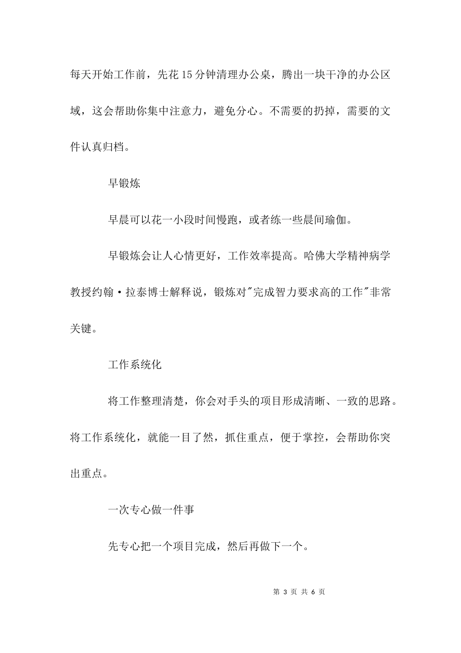 （精选）如何提高工作能力_第3页
