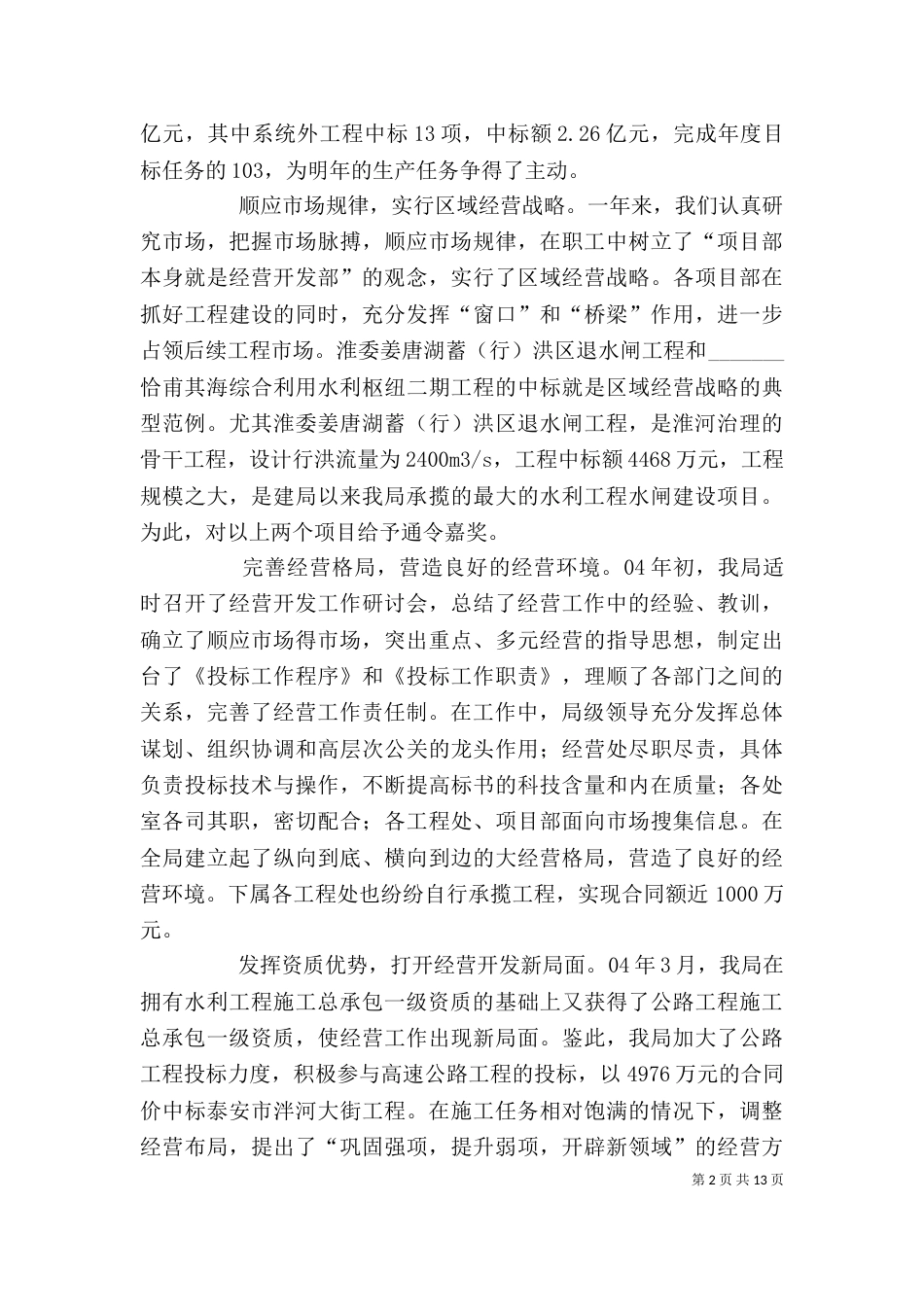 领导班子年度述职述廉报告((企业)（三）_第2页