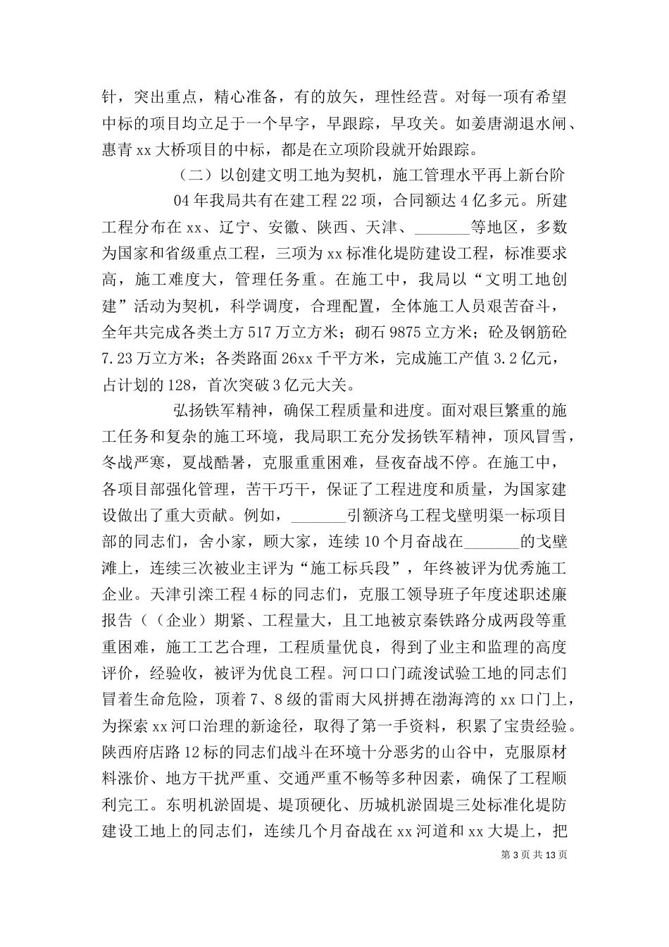 领导班子年度述职述廉报告((企业)（三）_第3页