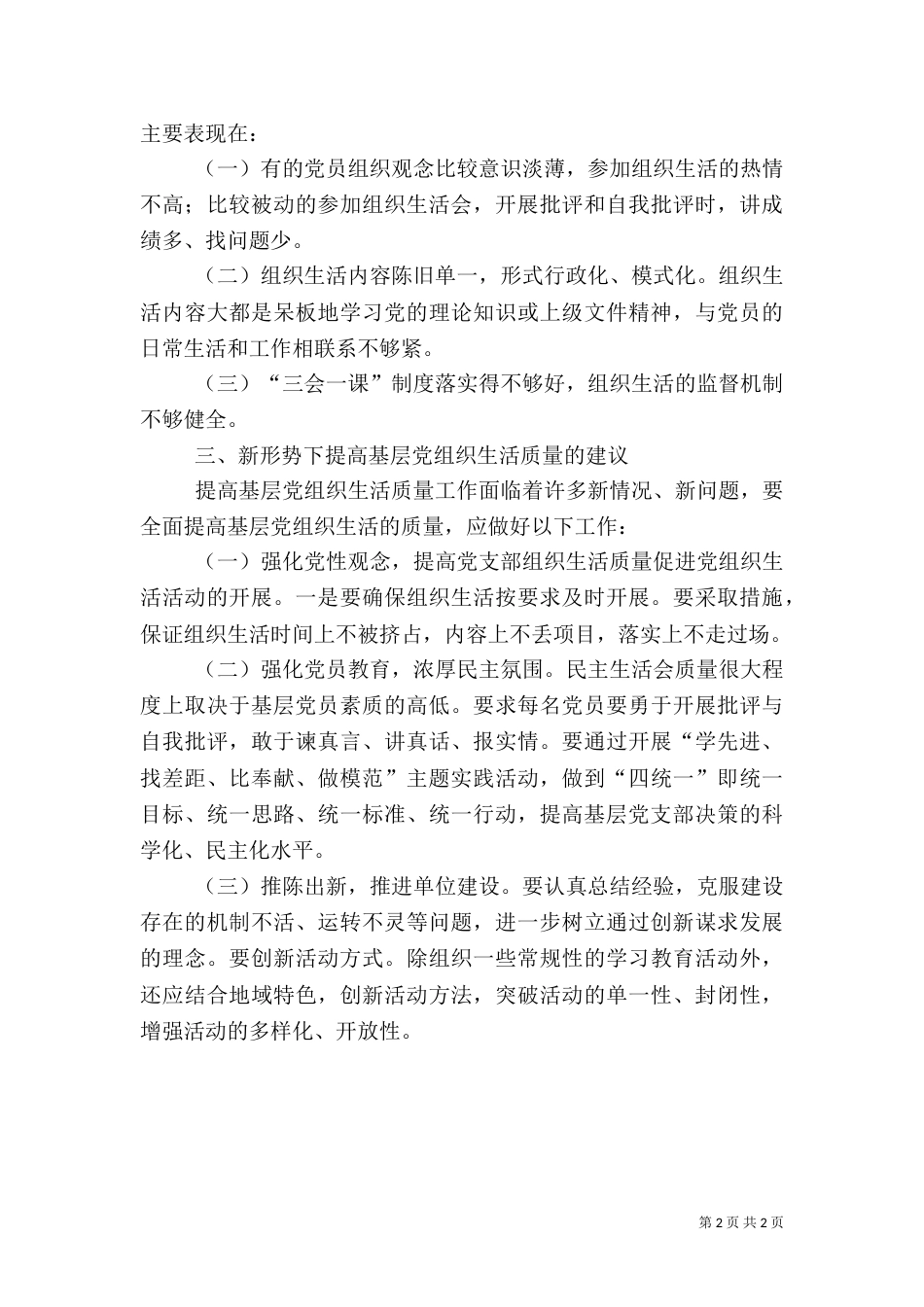 审计局组织生活工作总结（二）_第2页