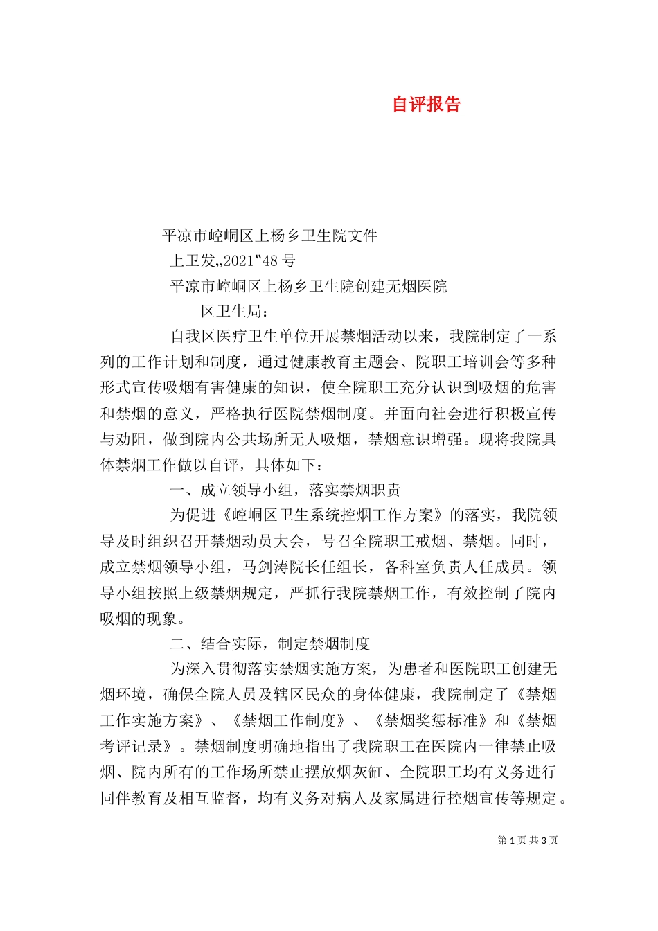 自评报告（二）0_第1页