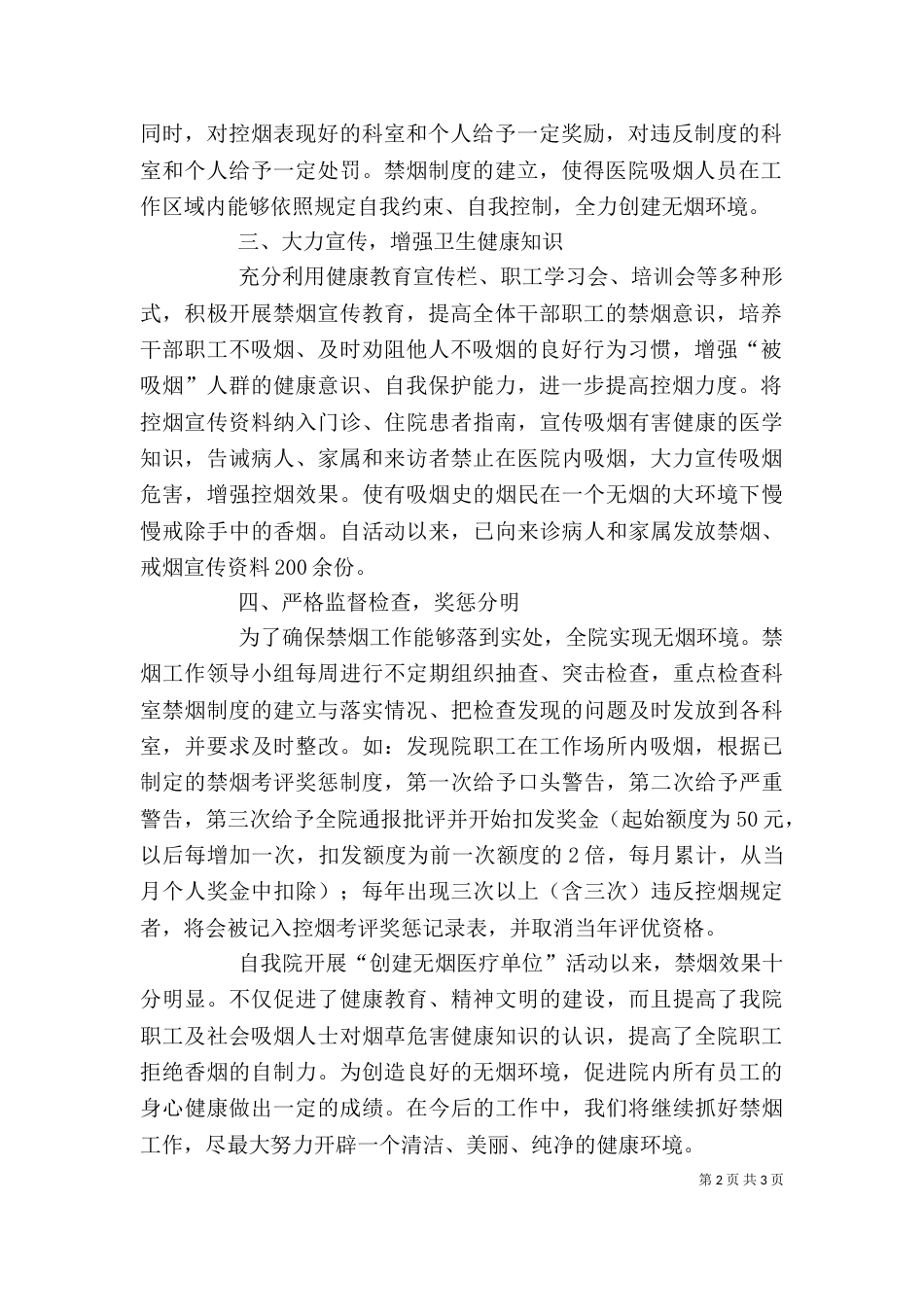 自评报告（二）0_第2页