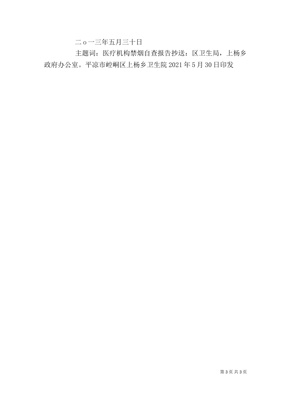 自评报告（二）0_第3页
