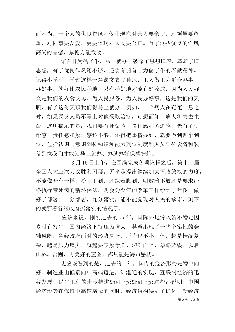 马上就办精神学习心得_第2页