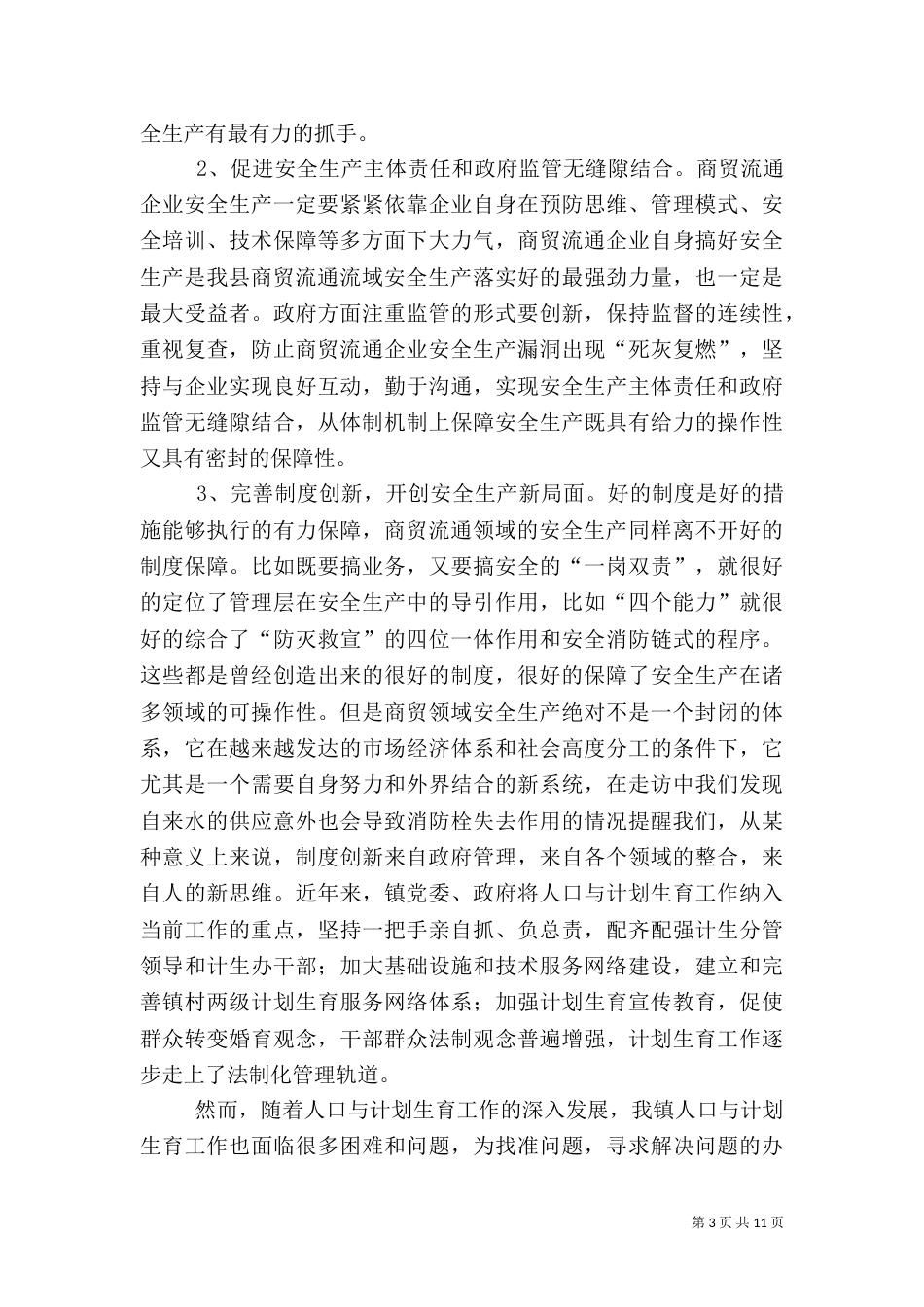安全生产调查报告（一）_第3页
