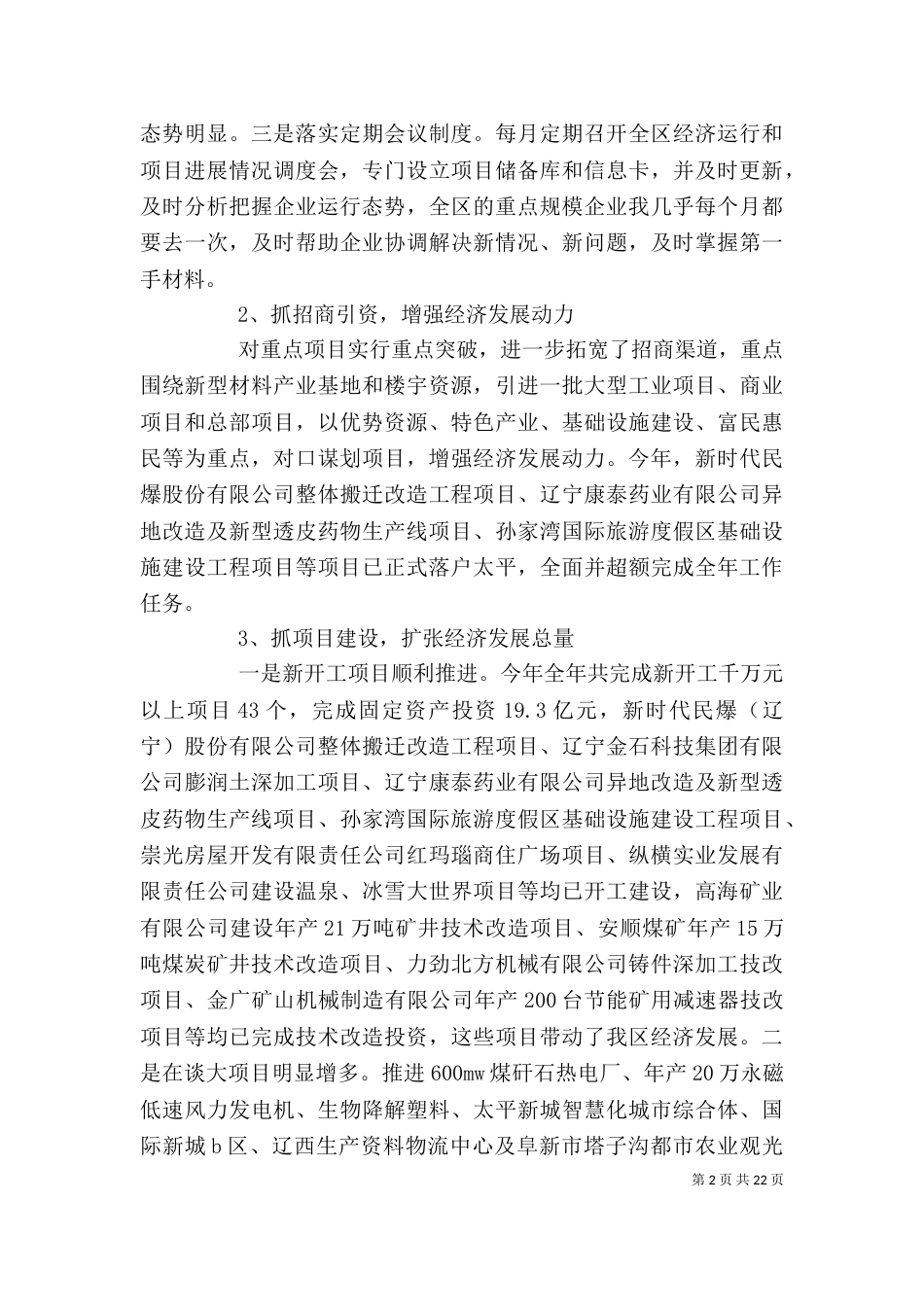 发改局局长的述职述廉报告_第2页