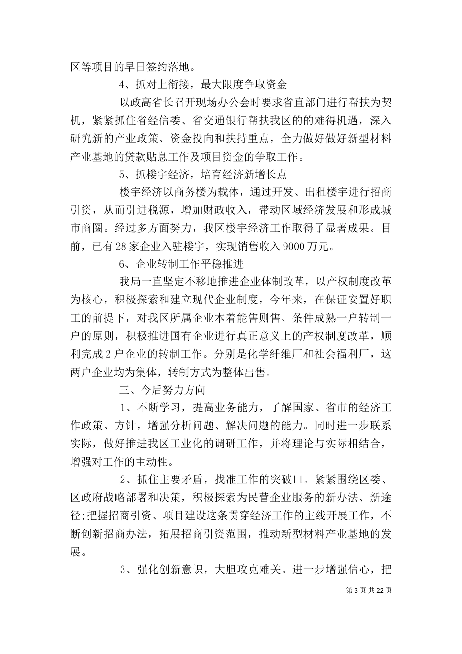 发改局局长的述职述廉报告_第3页