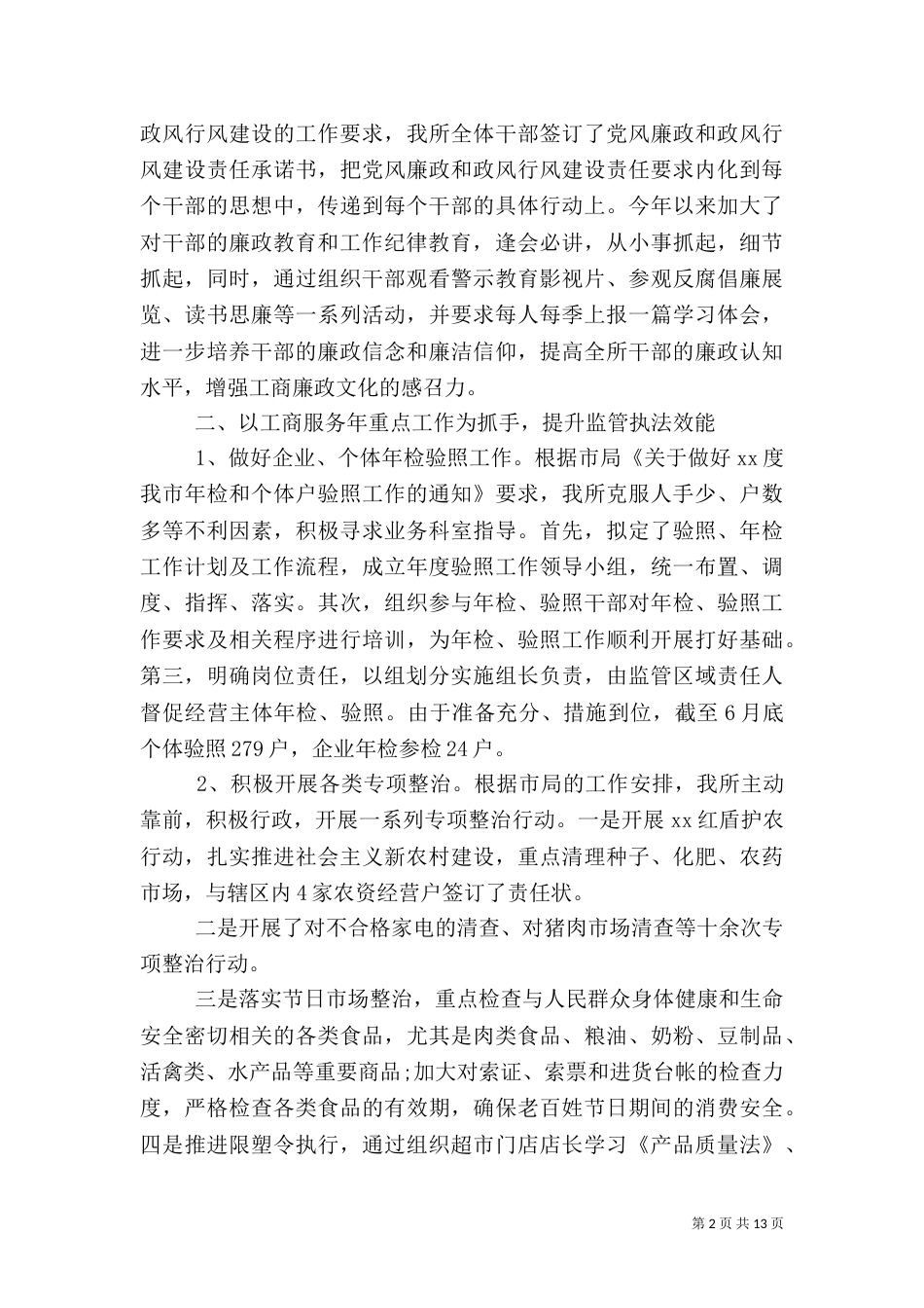 工商所半年工作总结范文（一）_第2页