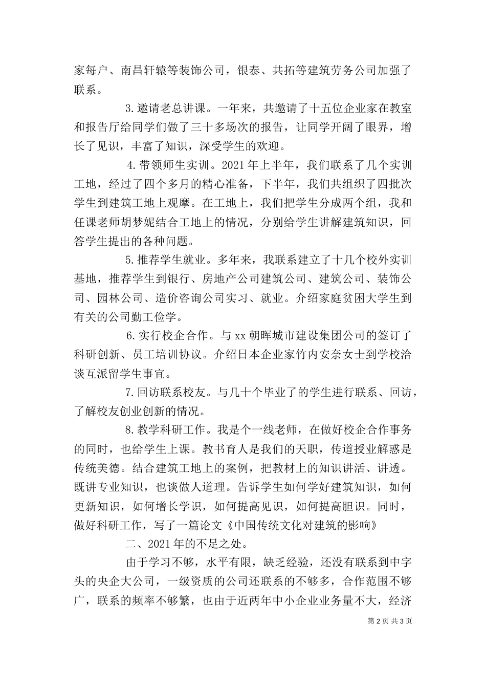 公司领导2021年述职报告_第2页