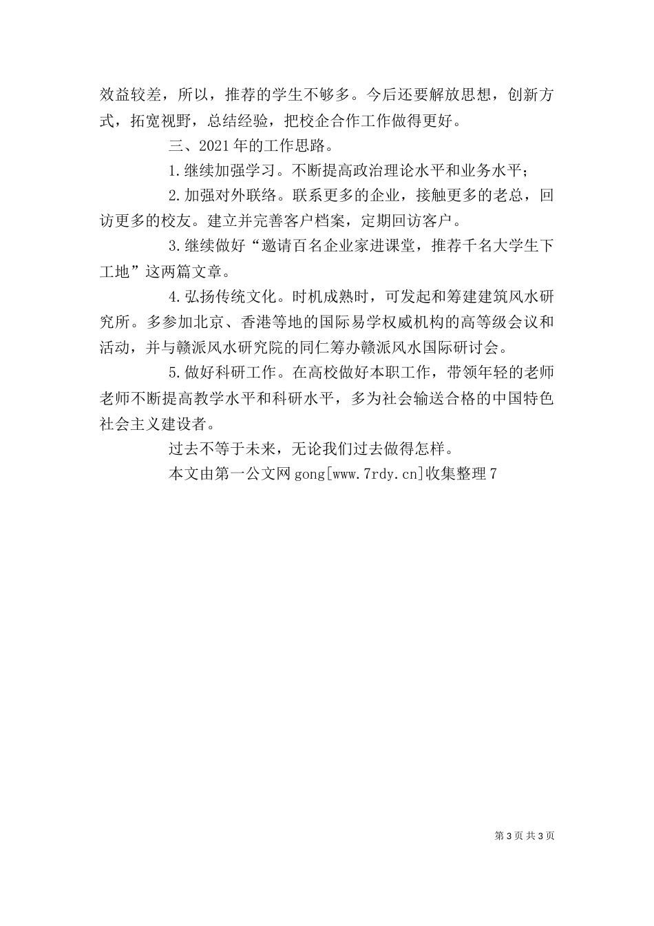 公司领导2021年述职报告_第3页