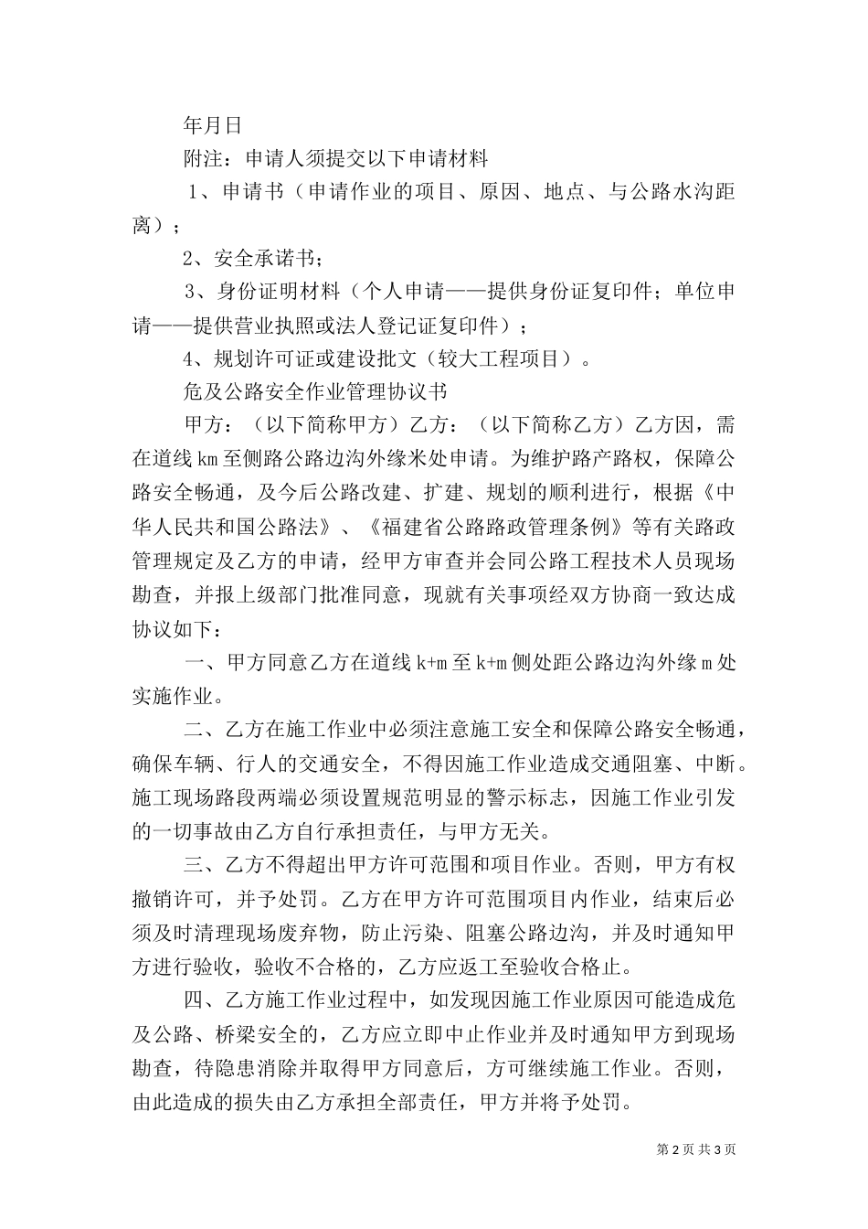 农村公路的路政管理_第2页