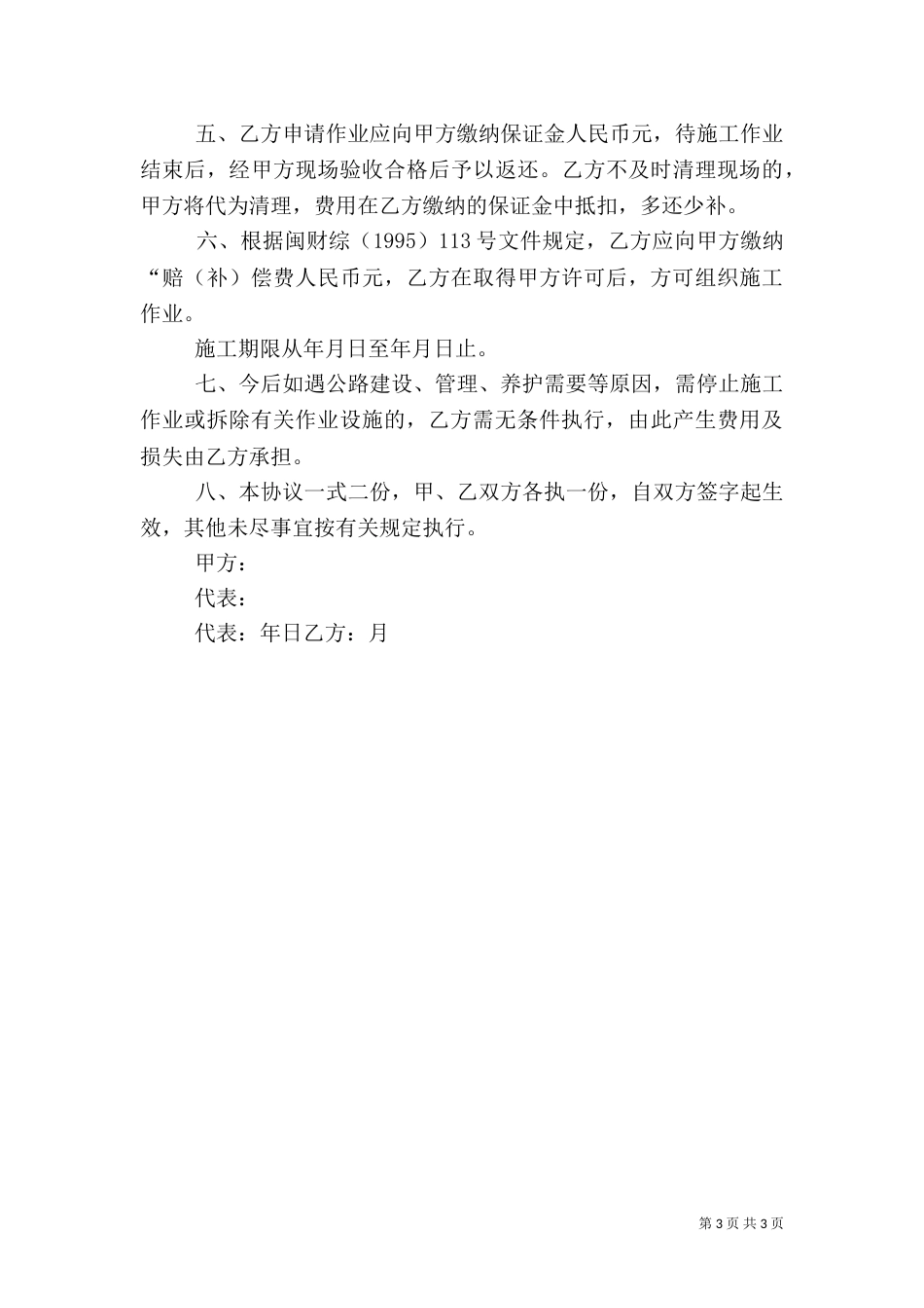 农村公路的路政管理_第3页