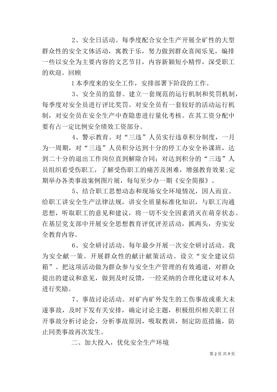 我为公司 安全 发展 生产 文化 建设献一计 策 征文5_第2页