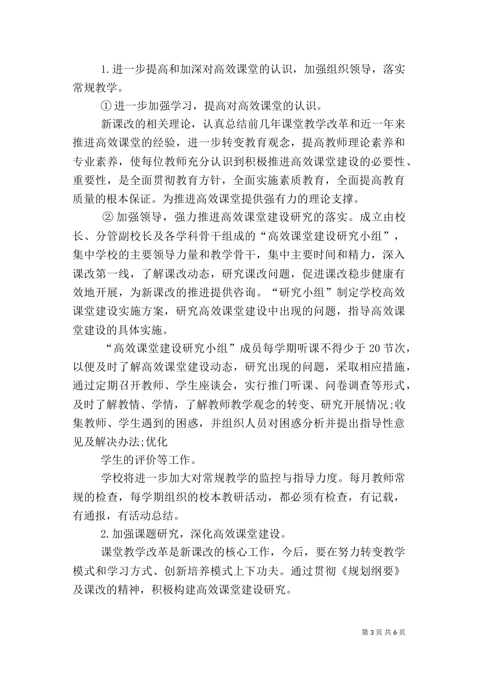 执法标准化建设工作方案（一）_第3页