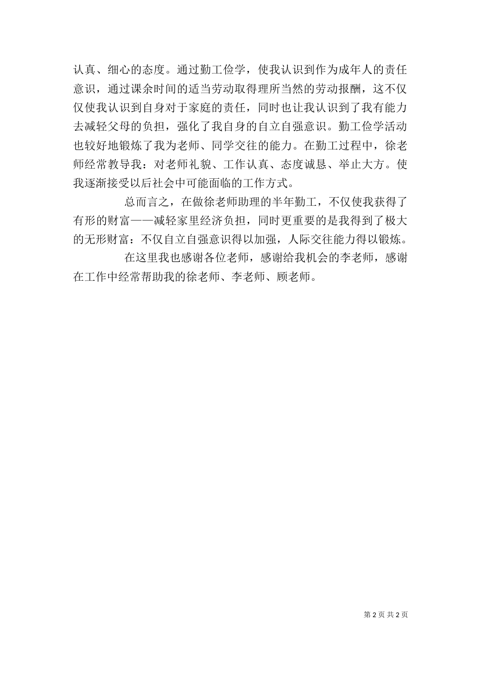勤工助学心得体会（十）_第2页