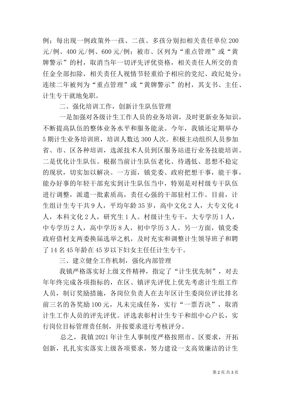 人事计划生育年终工作总结_第2页