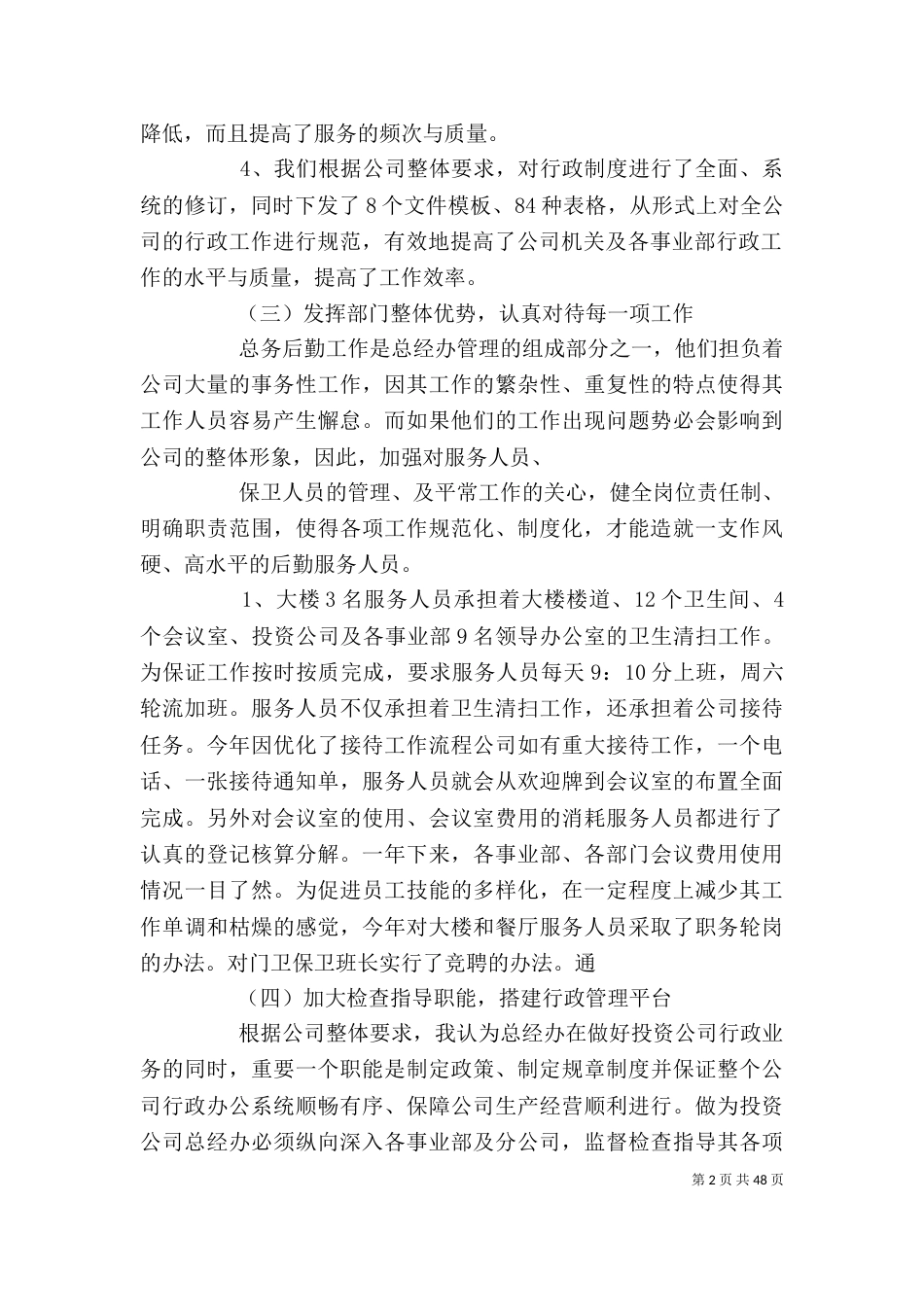 行政工作个人述职报告（三）_第2页