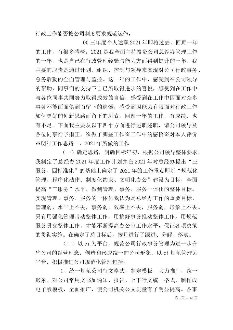 行政工作个人述职报告（三）_第3页