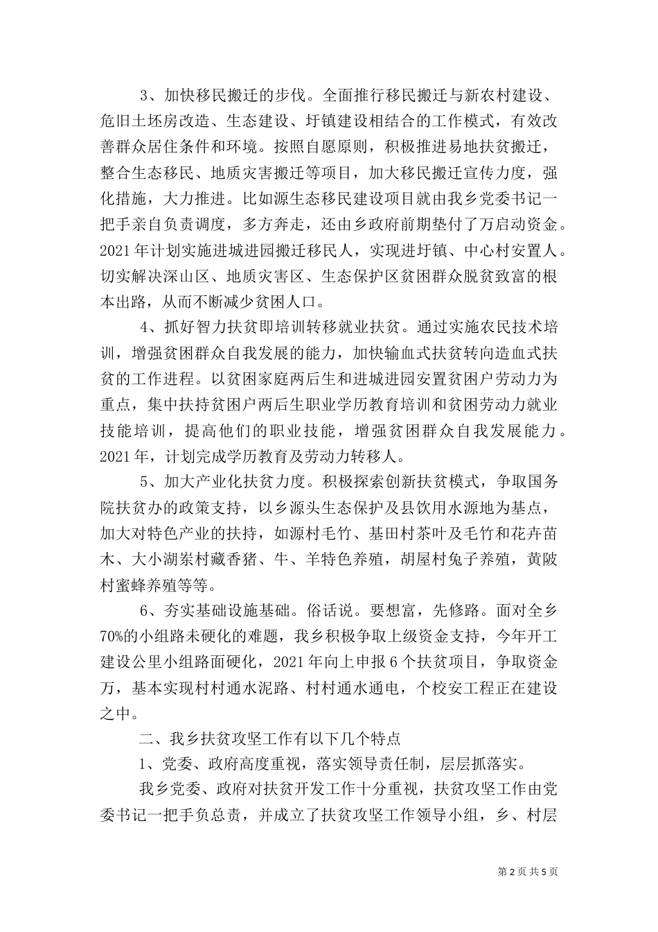 扶贫攻坚工作汇报（一）_第2页