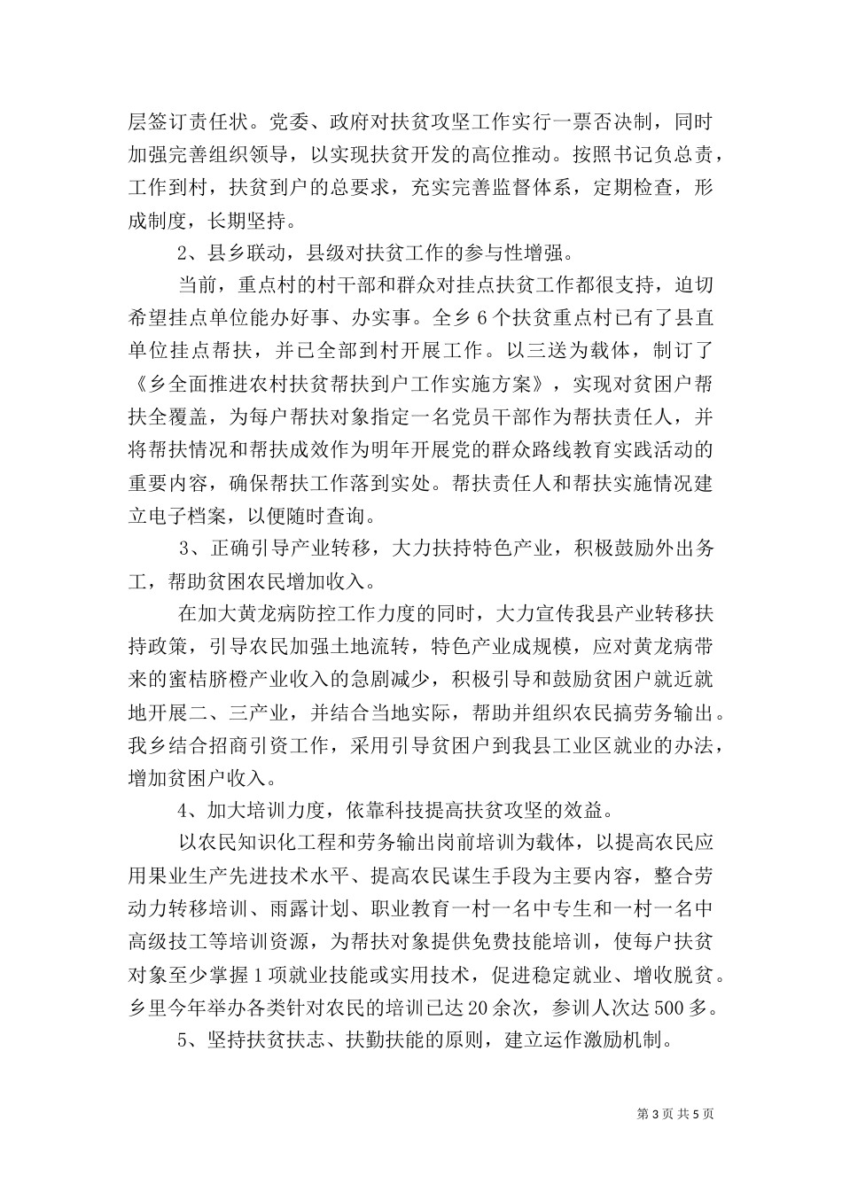 扶贫攻坚工作汇报（一）_第3页