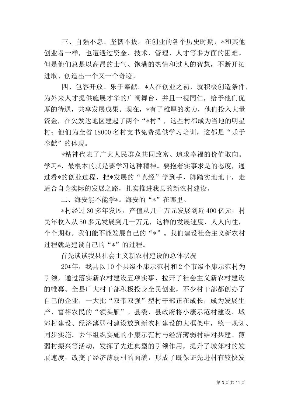 农民教育讨论工作讲话_第3页
