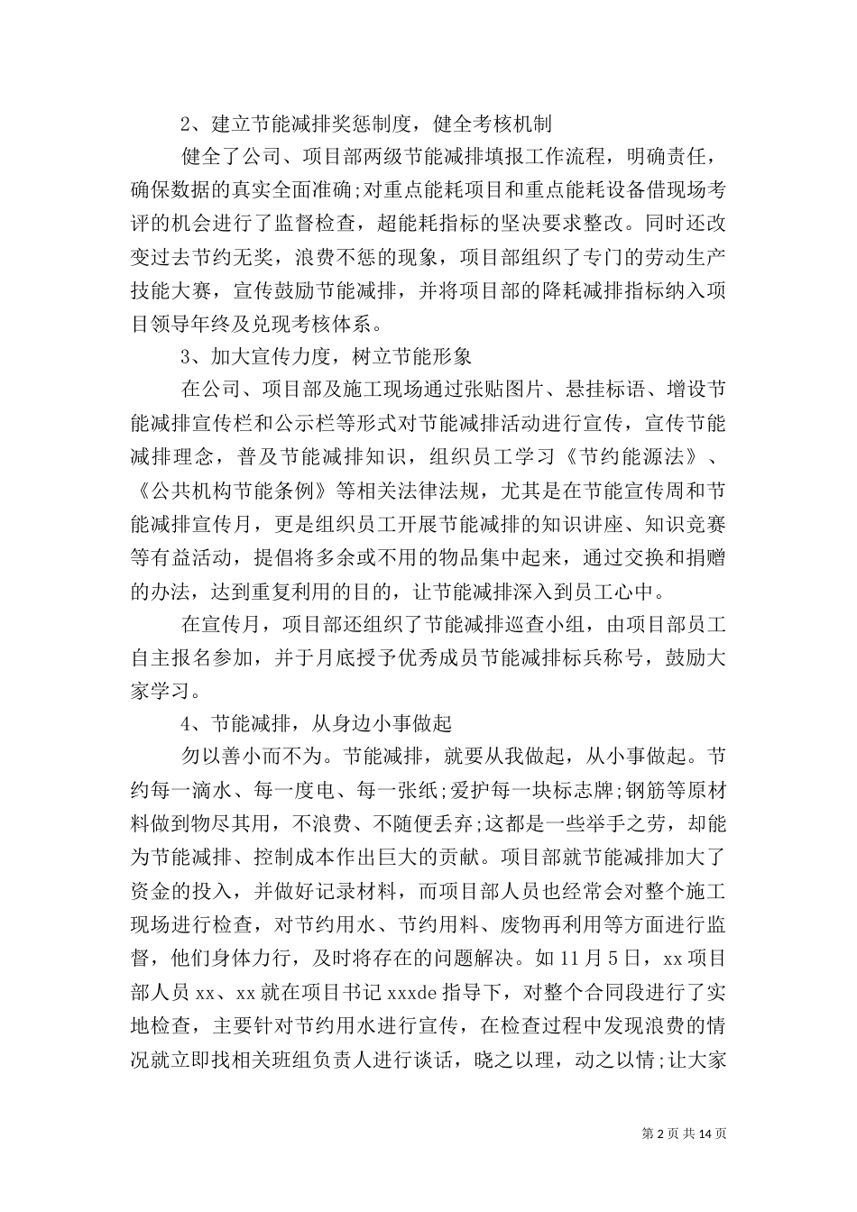 节能减排工作总结4篇_第2页