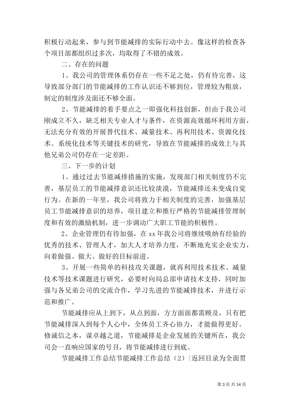 节能减排工作总结4篇_第3页