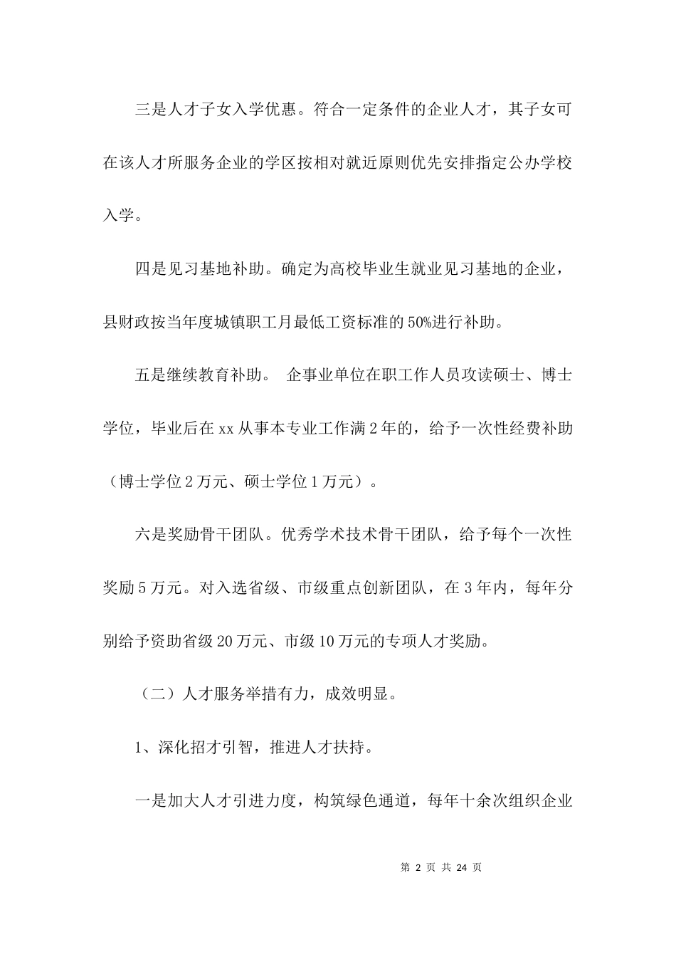 （精选）人才工作的调研报告_第2页