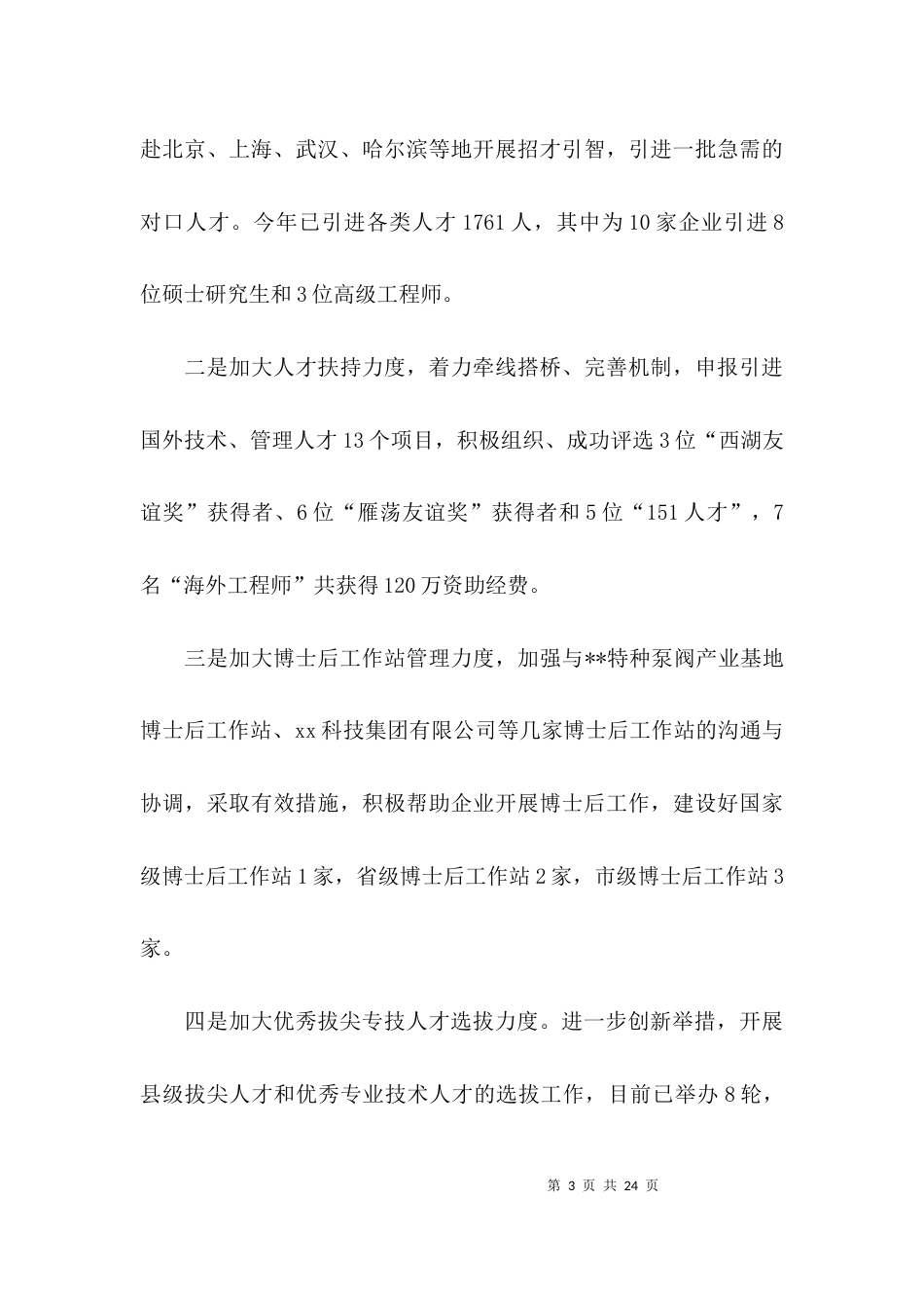 （精选）人才工作的调研报告_第3页